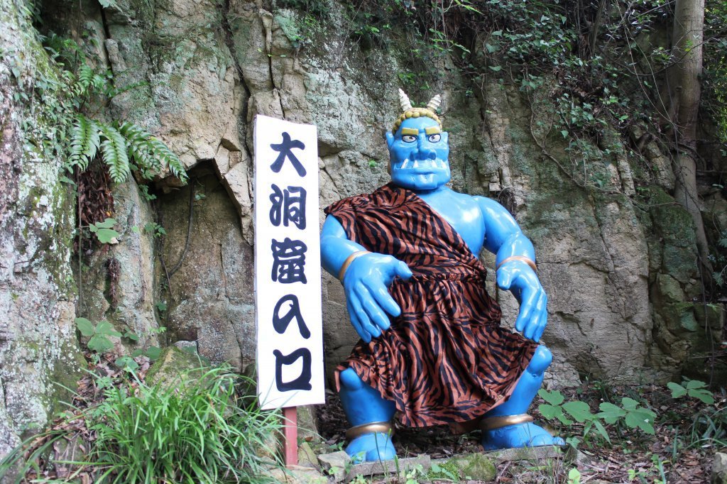 👹 오니가시마 대동굴 이미지 1